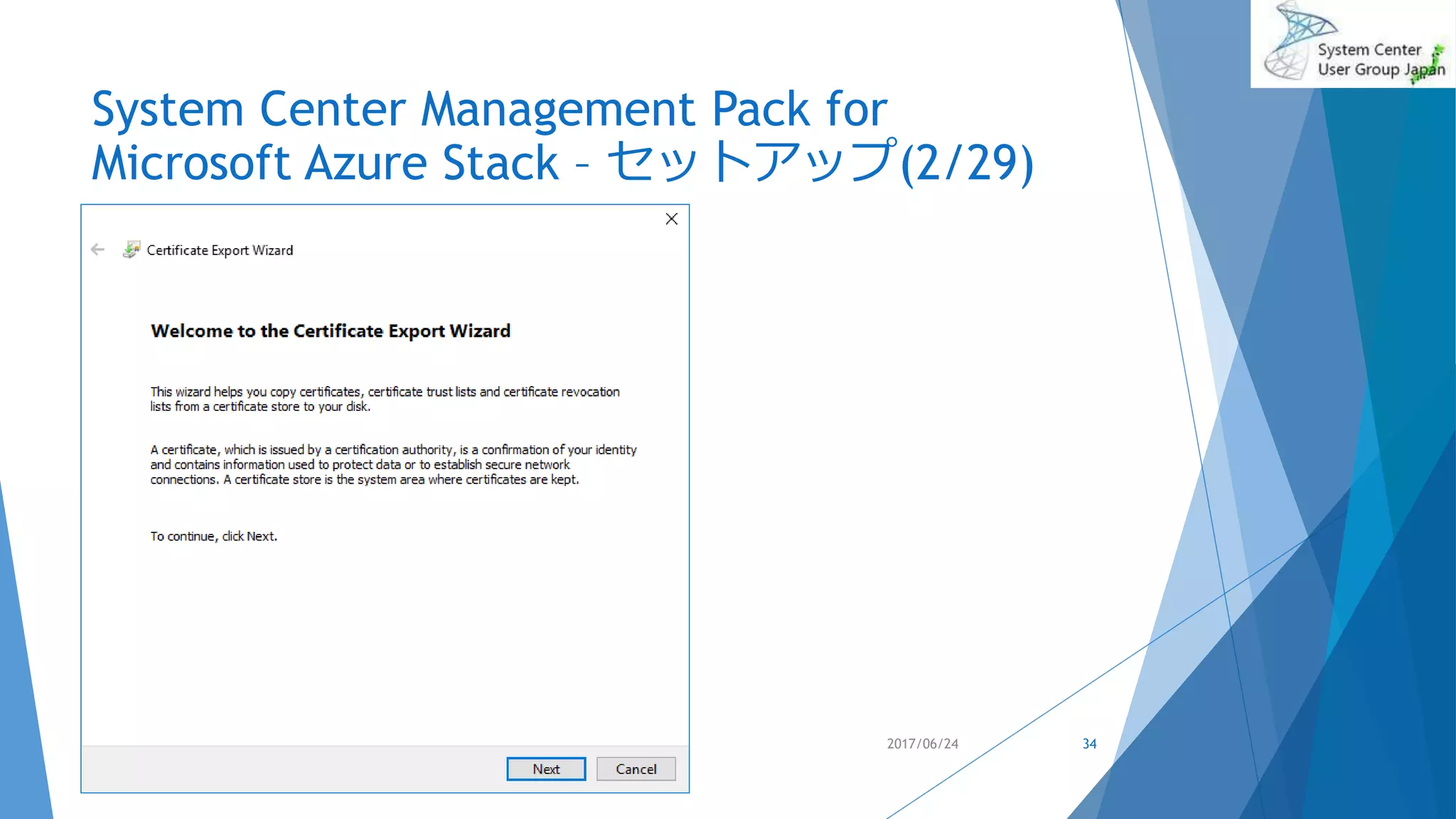 System Center Management Pack for
Microsoft Azure Stack – セットアップ(2/29)
2017/06/24 34
 