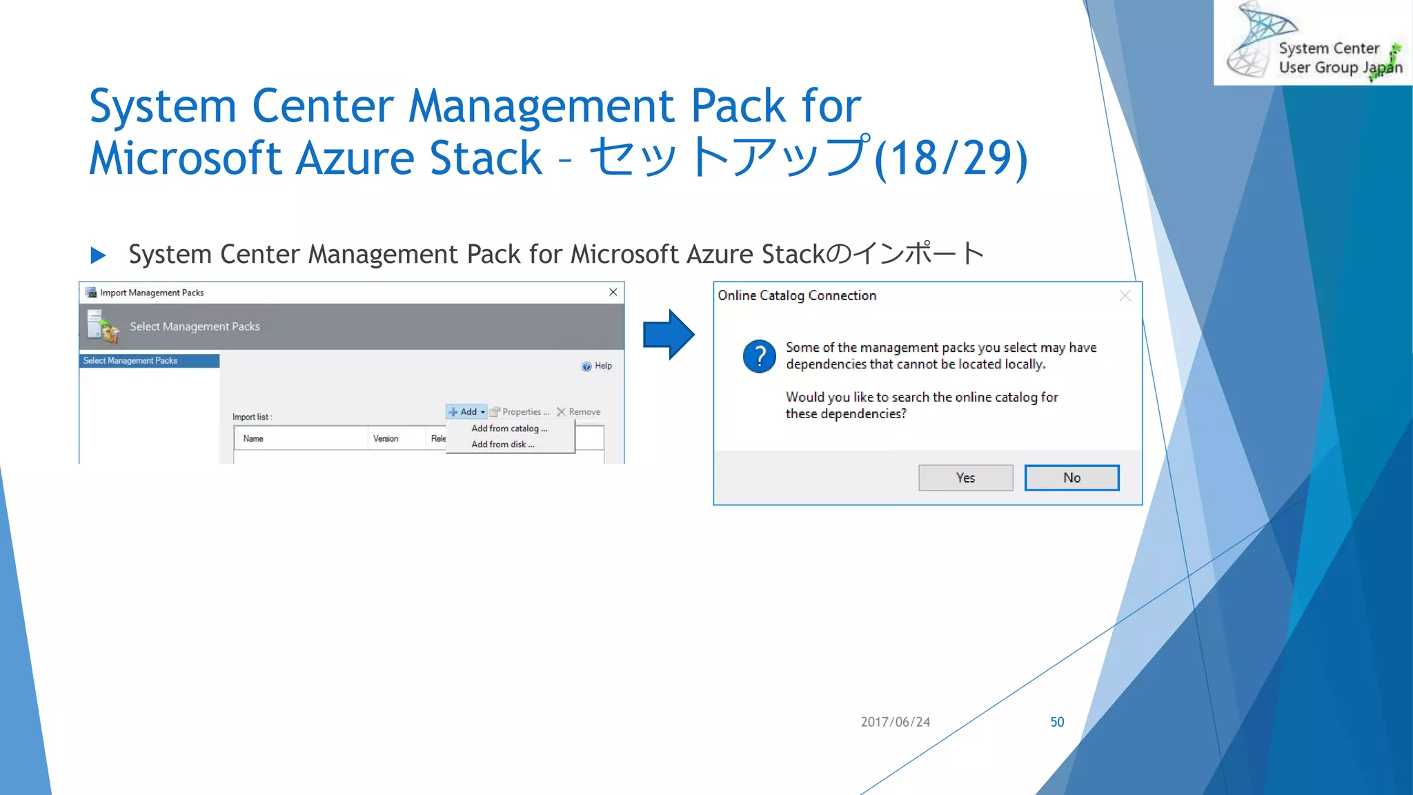 System Center Management Pack for
Microsoft Azure Stack – セットアップ(18/29)
 System Center Management Pack for Microsoft Azure Stackのインポート
2017/06/24 50
 