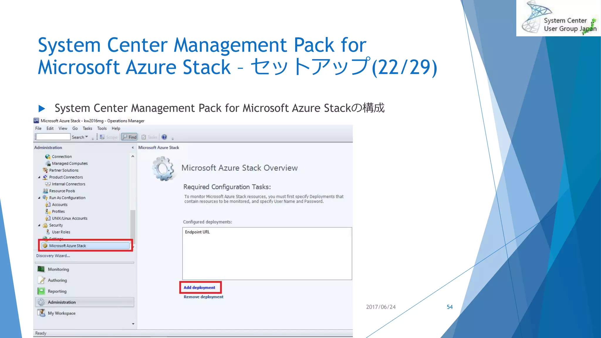 System Center Management Pack for
Microsoft Azure Stack – セットアップ(22/29)
 System Center Management Pack for Microsoft Azure Stackの構成
2017/06/24 54
 