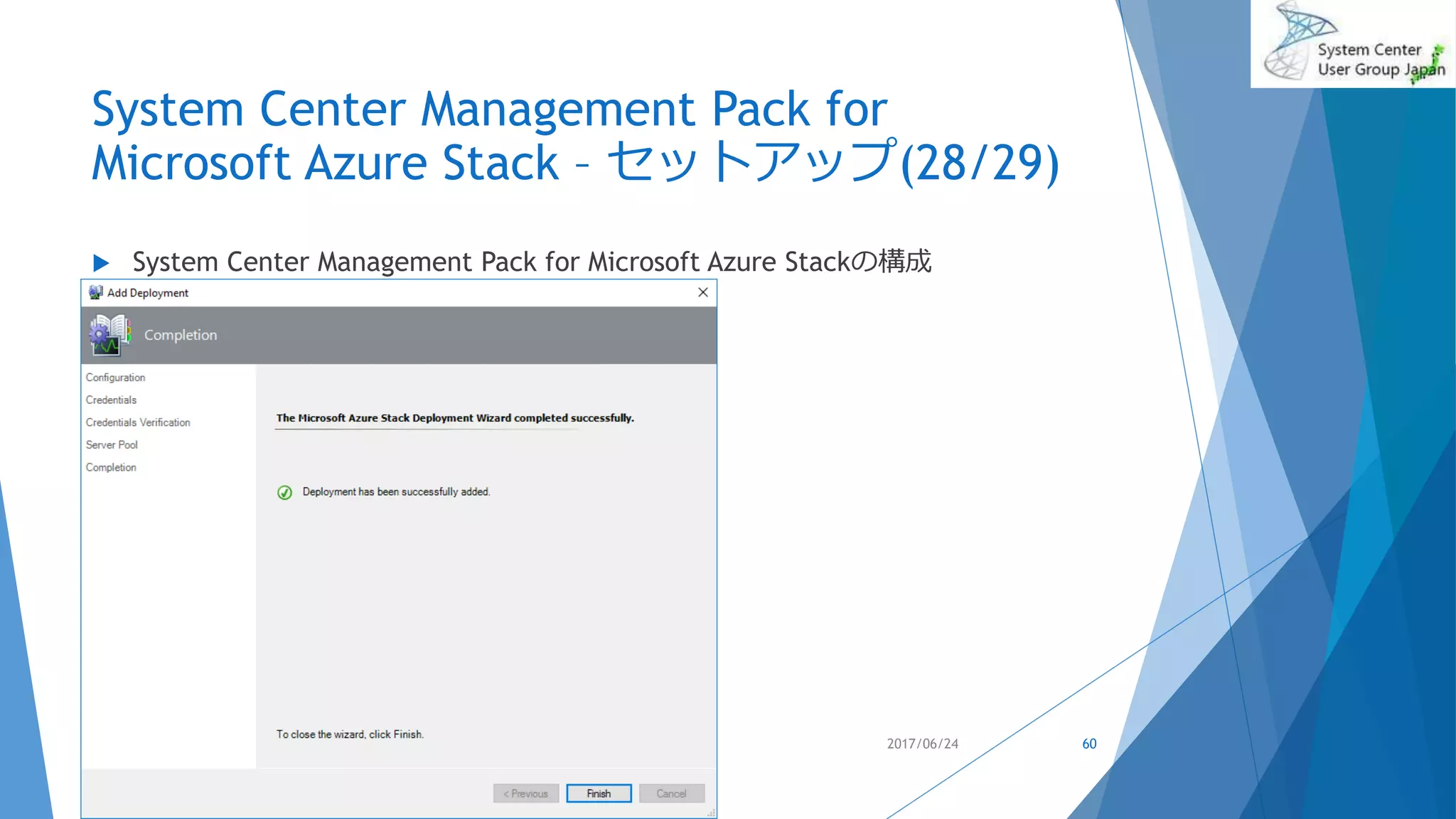 System Center Management Pack for
Microsoft Azure Stack – セットアップ(28/29)
 System Center Management Pack for Microsoft Azure Stackの構成
2017/06/24 60
 
