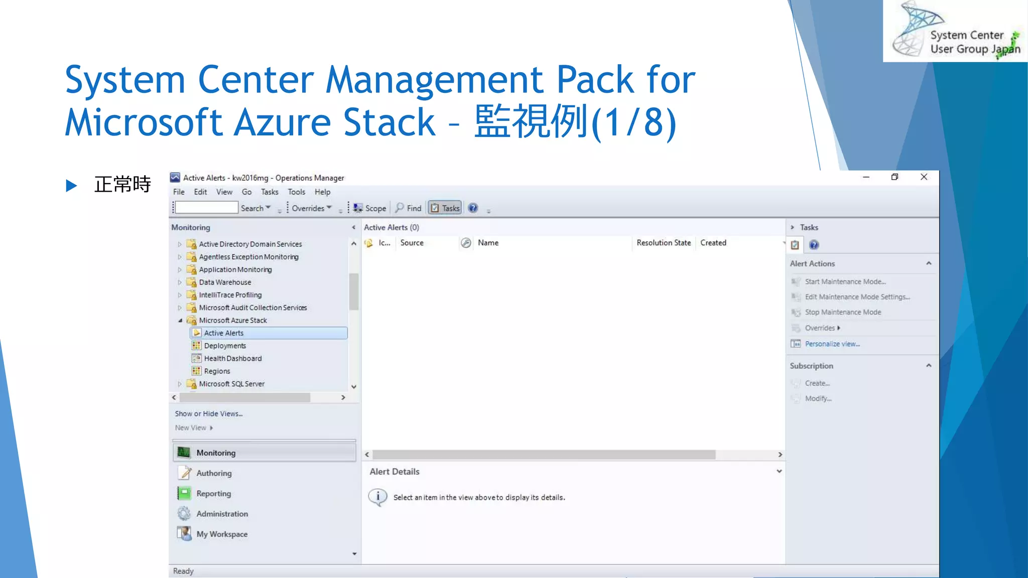 System Center Management Pack for
Microsoft Azure Stack – 監視例(1/8)
 正常時
2017/06/24 62
 