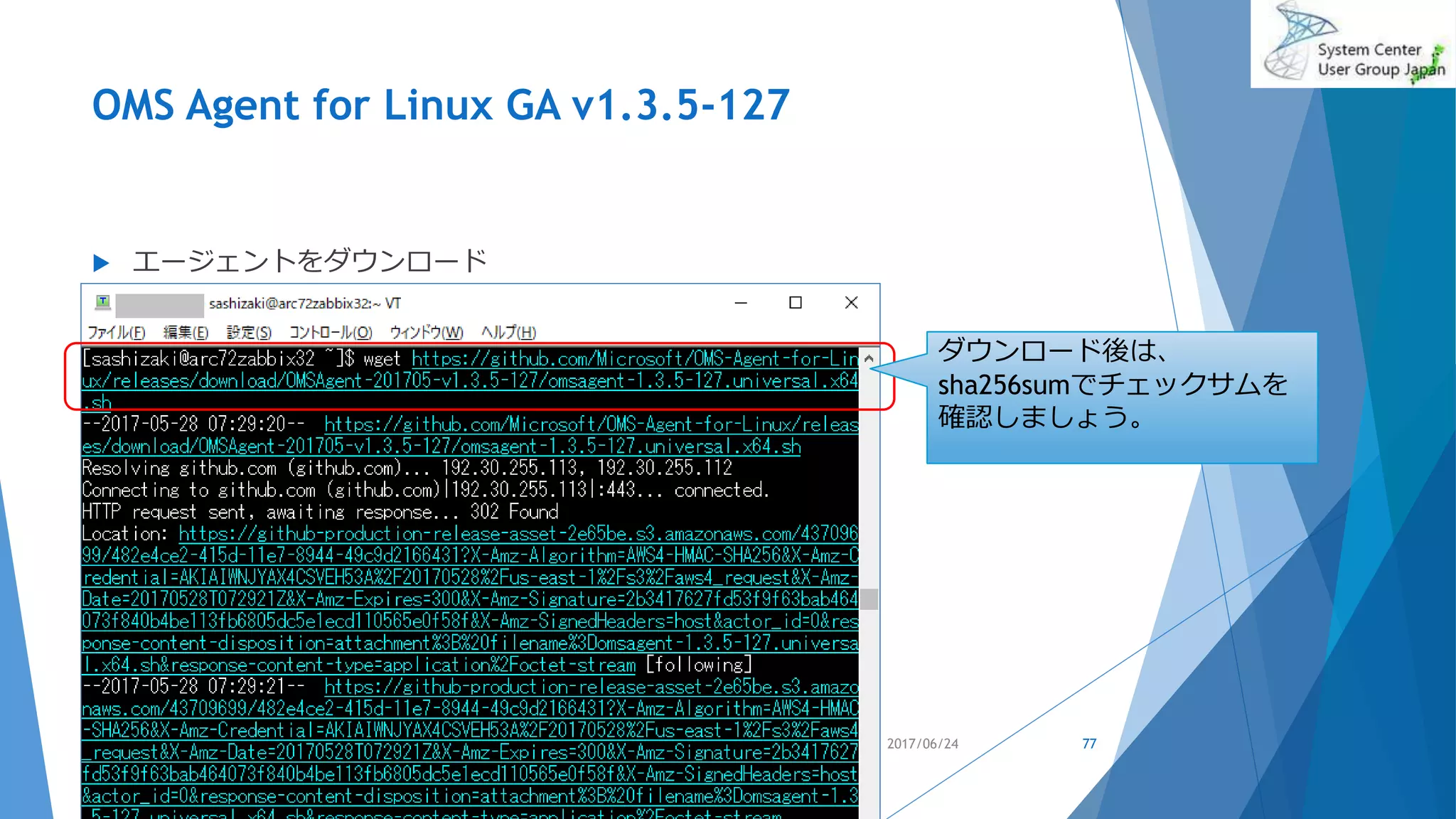 OMS Agent for Linux GA v1.3.5-127
2017/06/24 77
 エージェントをダウンロード
ダウンロード後は、
sha256sumでチェックサムを
確認しましょう。
 