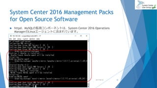 System Center 2016 Management Packs
for Open Source Software
 httpd、MySQLの監視コンポーネントは、System Center 2016 Operations
ManagerのLinuxエージェントに含まれています。
2017/06/24 22
 