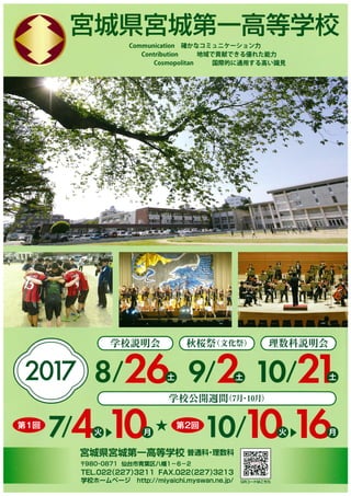 2017宮城第一高校　オープンスクールイベント