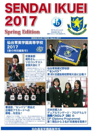 2017仙台育英学園高等学校 春の特別編集号