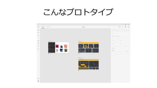 こんなプロトタイプ
 