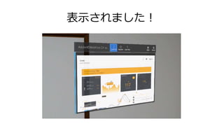 表示されました！
 