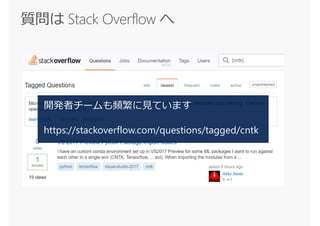 開発者チームも頻繁に見ています
https://stackoverflow.com/questions/tagged/cntk
 