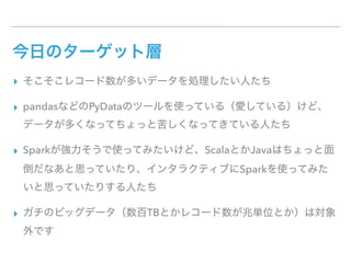▸
▸ pandas PyData
▸ Spark Scala Java
Spark
▸ TB
 