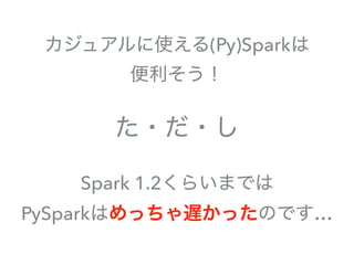 PySpark
RDD API DataFrame API
▸ RDD Resilient Distributed Dataset = Spark
Java
▸ DataFrame RDD
/ R data.frame
▸ Spark 2.x ...