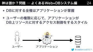 #cmdevio2017
✦
✦  
DB
 