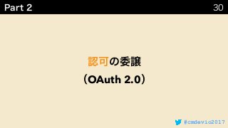 #cmdevio2017
OAuth 2.0
 