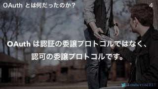 #cmdevio2017
OAuth
 