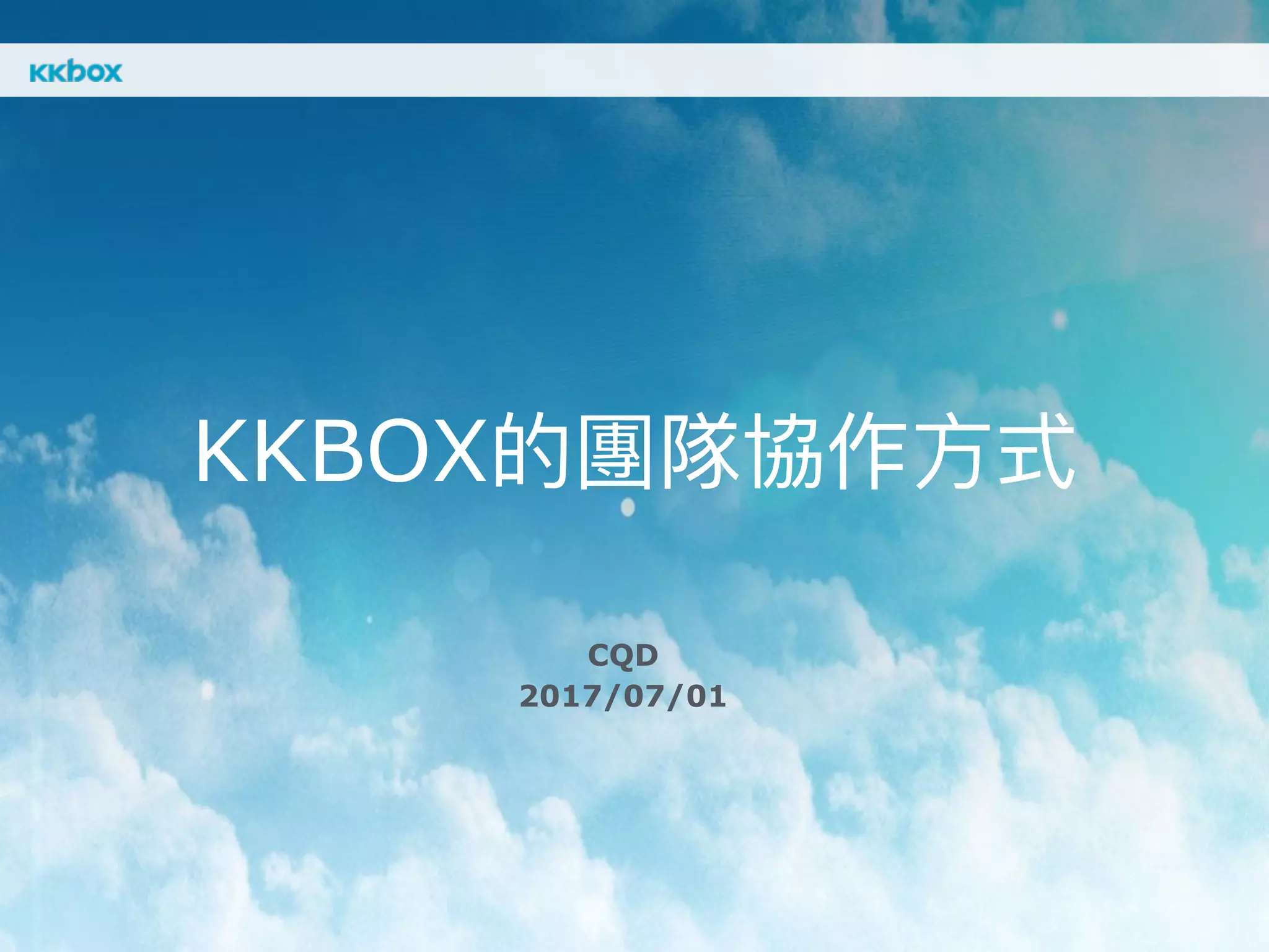 KKBOX
CQD
2017/07/01