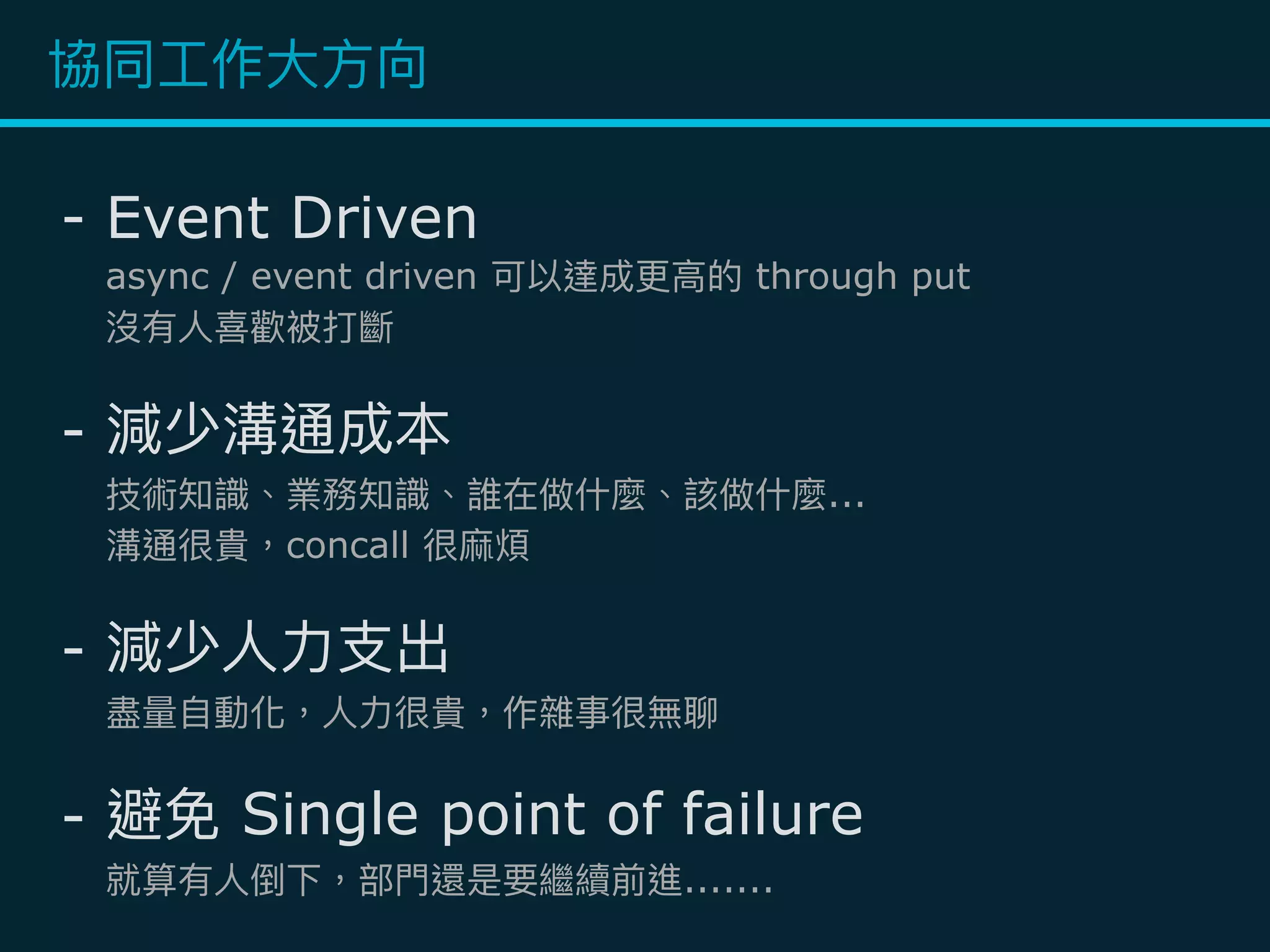 - Event Driven
async / event driven through put
-
...
concall
-
- Single point of failure
.......