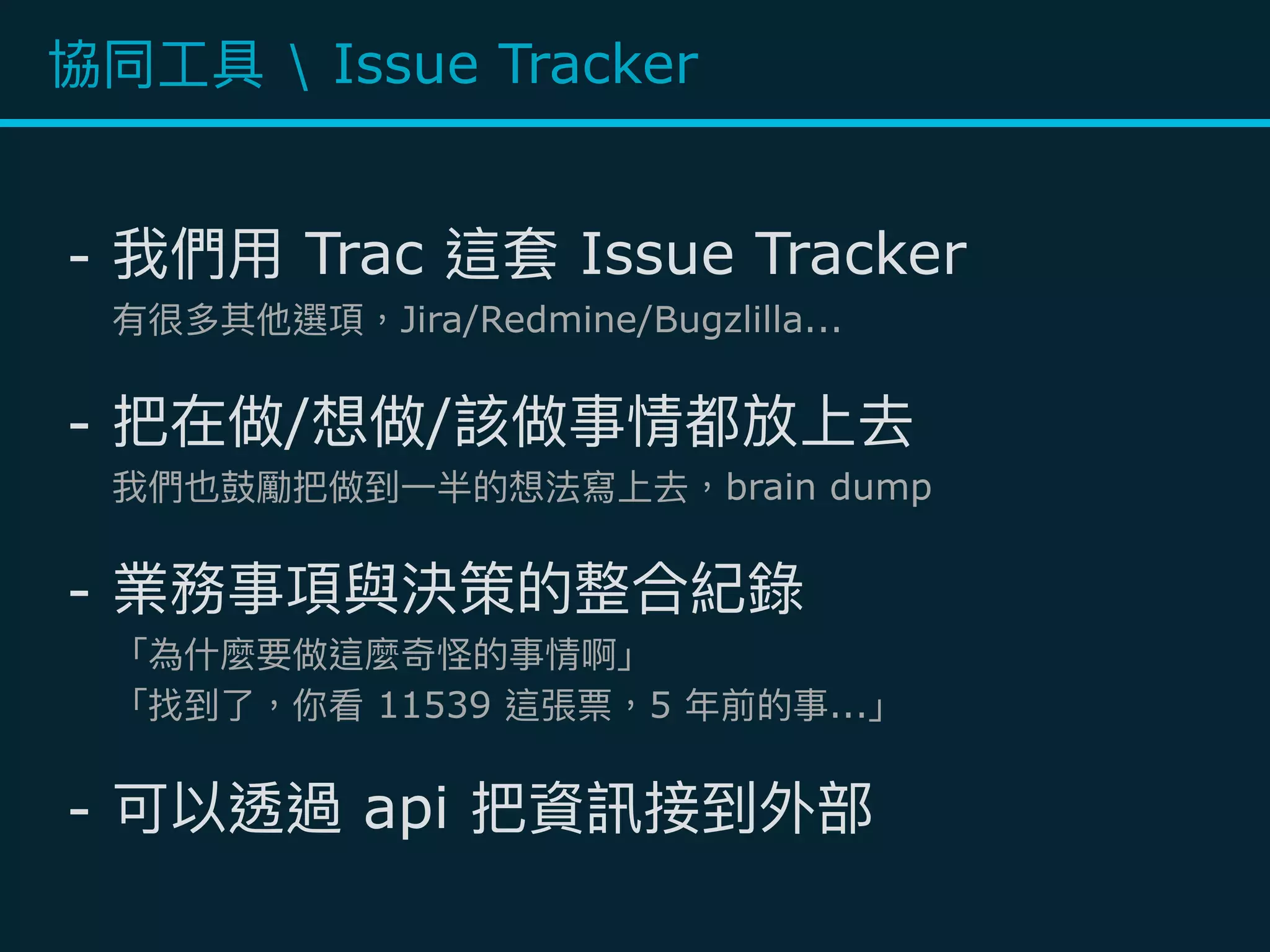 - Trac Issue Tracker
Jira/Redmine/Bugzlilla...
- / /
brain dump
-
11539 5 ...
- api
Issue Tracker