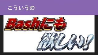 シェル芸で使いたくてlinqが使えるコマンドを作ったらawkでよかった話