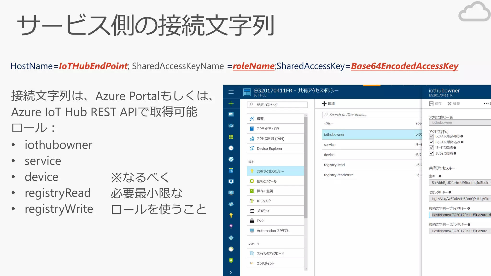 HostName=IoTHubEndPoint; SharedAccessKeyName =roleName;SharedAccessKey=Base64EncodedAccessKey
 