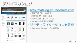 http://catalog.azureiotsuite.com
 
