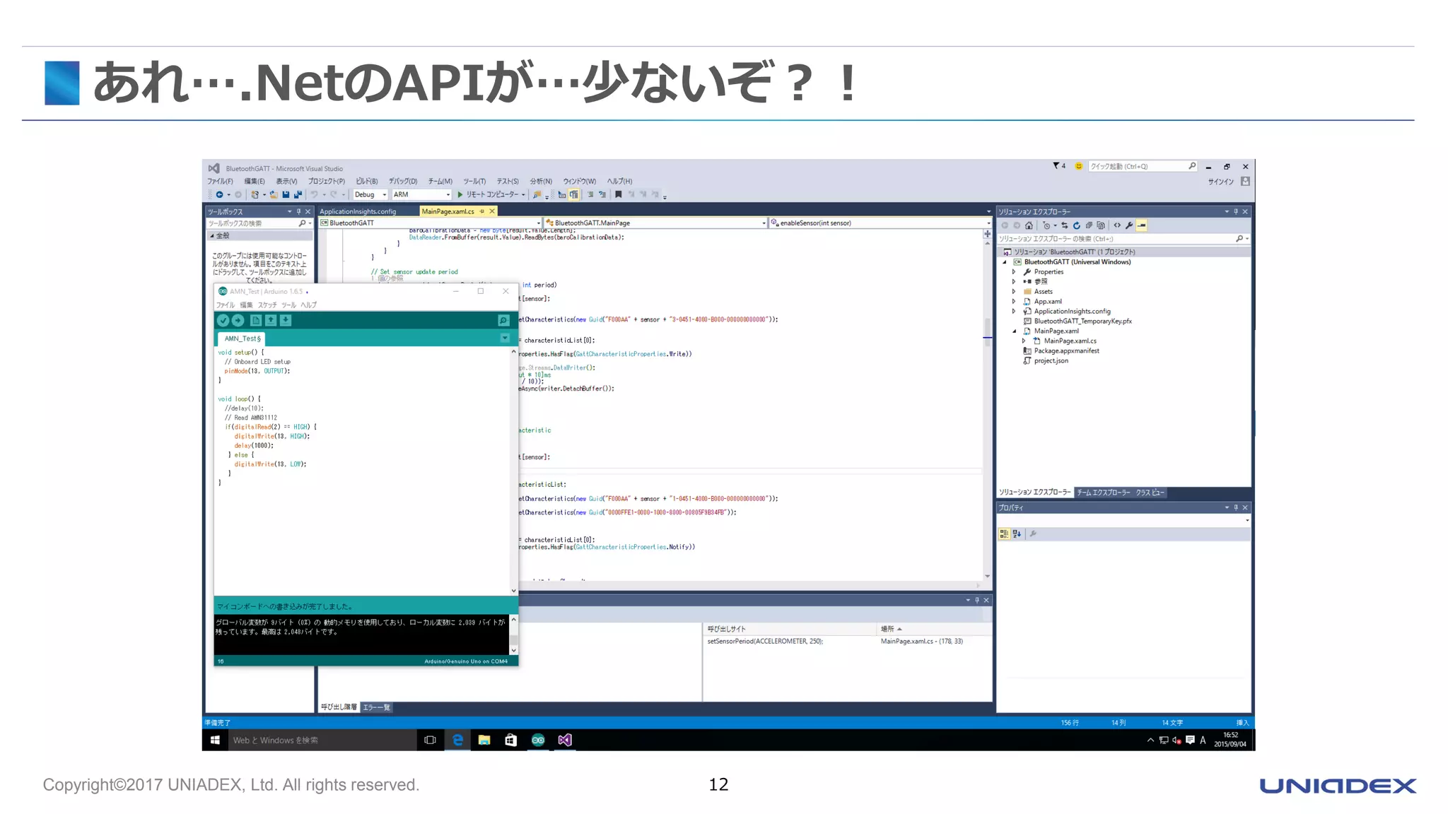 Copyright©2017 UNIADEX, Ltd. All rights reserved. 12
あれ….NetのAPIが…少ないぞ？！
 