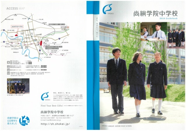 18尚絅学院中学校 学校案内