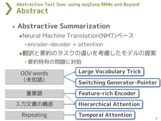 【文献紹介】Abstractive Text Summarization Using Sequence-to-Sequence RNNs ...