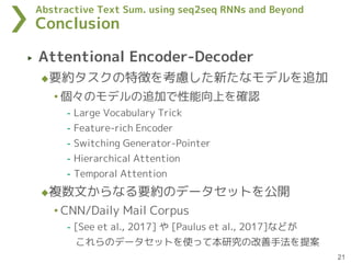 【文献紹介】Abstractive Text Summarization Using Sequence-to-Sequence RNNs ...