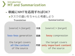 【文献紹介】Abstractive Text Summarization Using Sequence-to-Sequence RNNs ...
