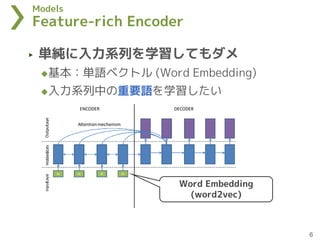 【文献紹介】Abstractive Text Summarization Using Sequence-to-Sequence RNNs ...