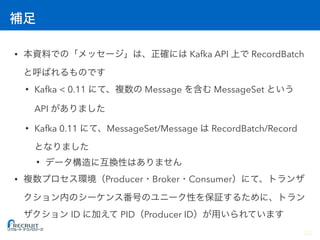 • Kafka API RecordBatch
• Kafka < 0.11 Message MessageSet
API
• Kafka 0.11 MessageSet/Message RecordBatch/Record
•
• Producer Broker Consumer
ID PID Producer ID
22
 