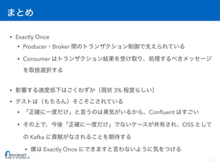 • Exactly Once
• Producer Broker
• Consumer
• 3%
•
• Conﬂuent
• OSS
Kafka
• Exactly Once
24
 