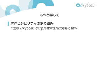 ユーザ サイボウズ製品 チーム
 