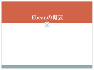 EbeanθҪ
11
 