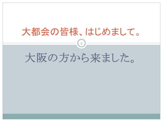ηޤ
󶼻νԘϤޤơ
2
 