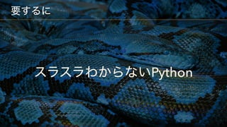 Python
 