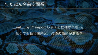  
__init__.py import  
 
1.
 