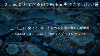 __init__()  
@AllArgsConstructer
2. Java Python
 