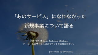  
 
 
 
 
2017-07-11 Gaiax Technical Meetups 
 
presented by @yuzutas0 
https://www.pexels.com/photo/white-dandelion-under-blue-sky-and-white-cloud-39669/
 