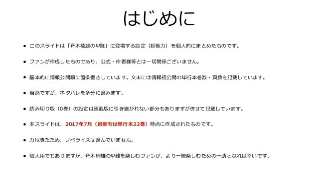 斉木楠雄のps難 超能力仕様書 斉木楠雄のps難 超能力仕様書