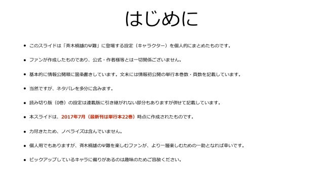 斉木楠雄のps難 キャラクター設定メモ 斉木楠雄のps難 キャラクター設定メモ