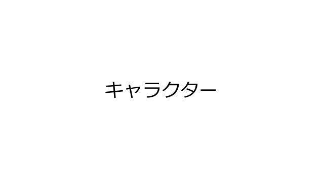 斉木楠雄のps難 キャラクター設定メモ 斉木楠雄のps難 キャラクター設定メモ