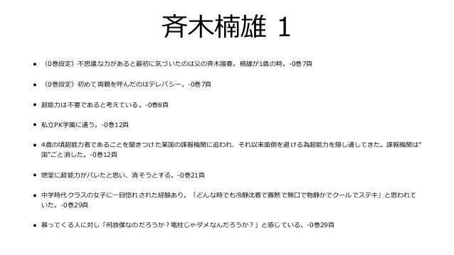 斉木楠雄のps難 キャラクター設定メモ 斉木楠雄のps難 キャラクター設定メモ