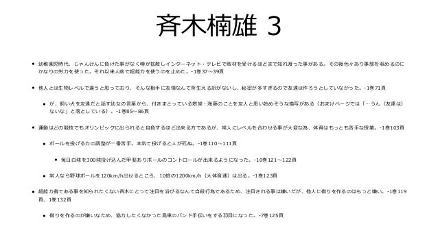斉木楠雄のps難 キャラクター設定メモ 斉木楠雄のps難 キャラクター設定メモ