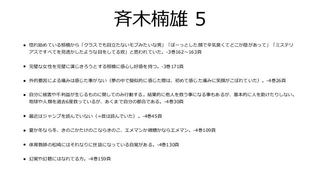 斉木楠雄のps難 キャラクター設定メモ 斉木楠雄のps難 キャラクター設定メモ