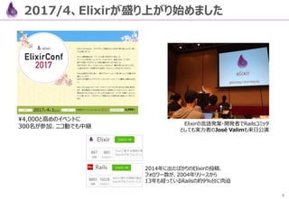 9
１．Elixirは「データ変換」の言語：パターンマッチ
もし、関数内でマッチさせるなら、以下のような書き方になります
（ただ、関数の引数でマッチする書き方の方が推奨です）
実行結果は、引数パターンマッチ版と同じです
defmodule Misc do
def match_in( input_map ) do
%{ Yes: need } = input_map
need
end
…
iex> recompile()
iex> Misc.match_in( %{ No: "-", Yes: "we can", NA: "N/A" } )
"we can"
 