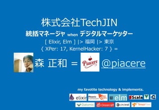 1
そもそもElixirって
どんな言語？
 