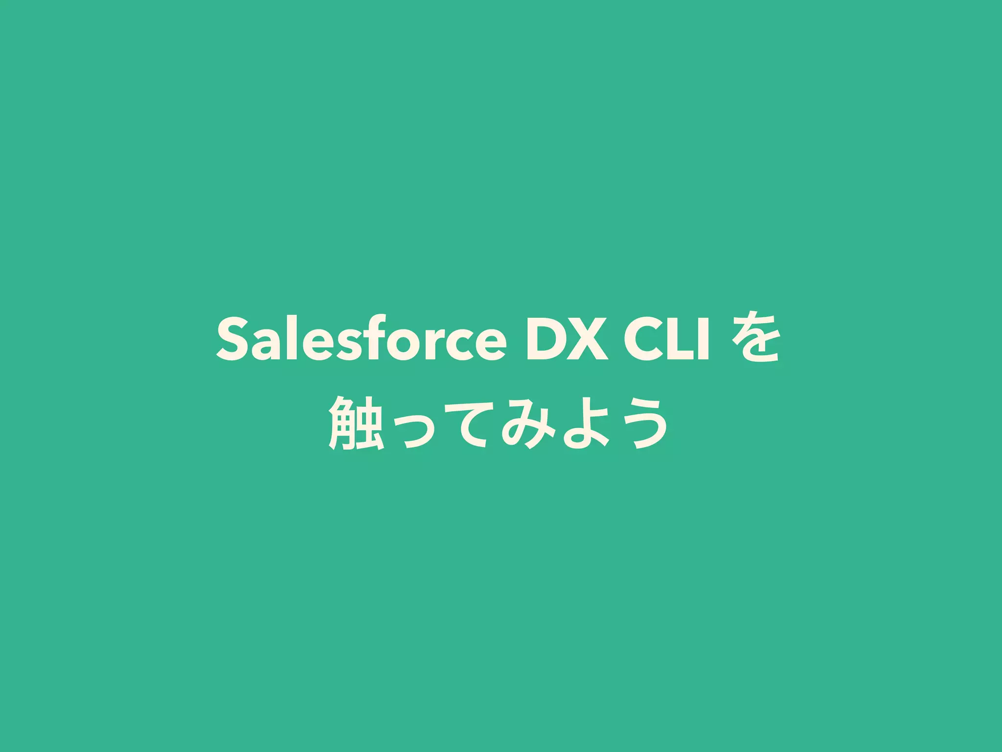 Salesforce DX CLI
 