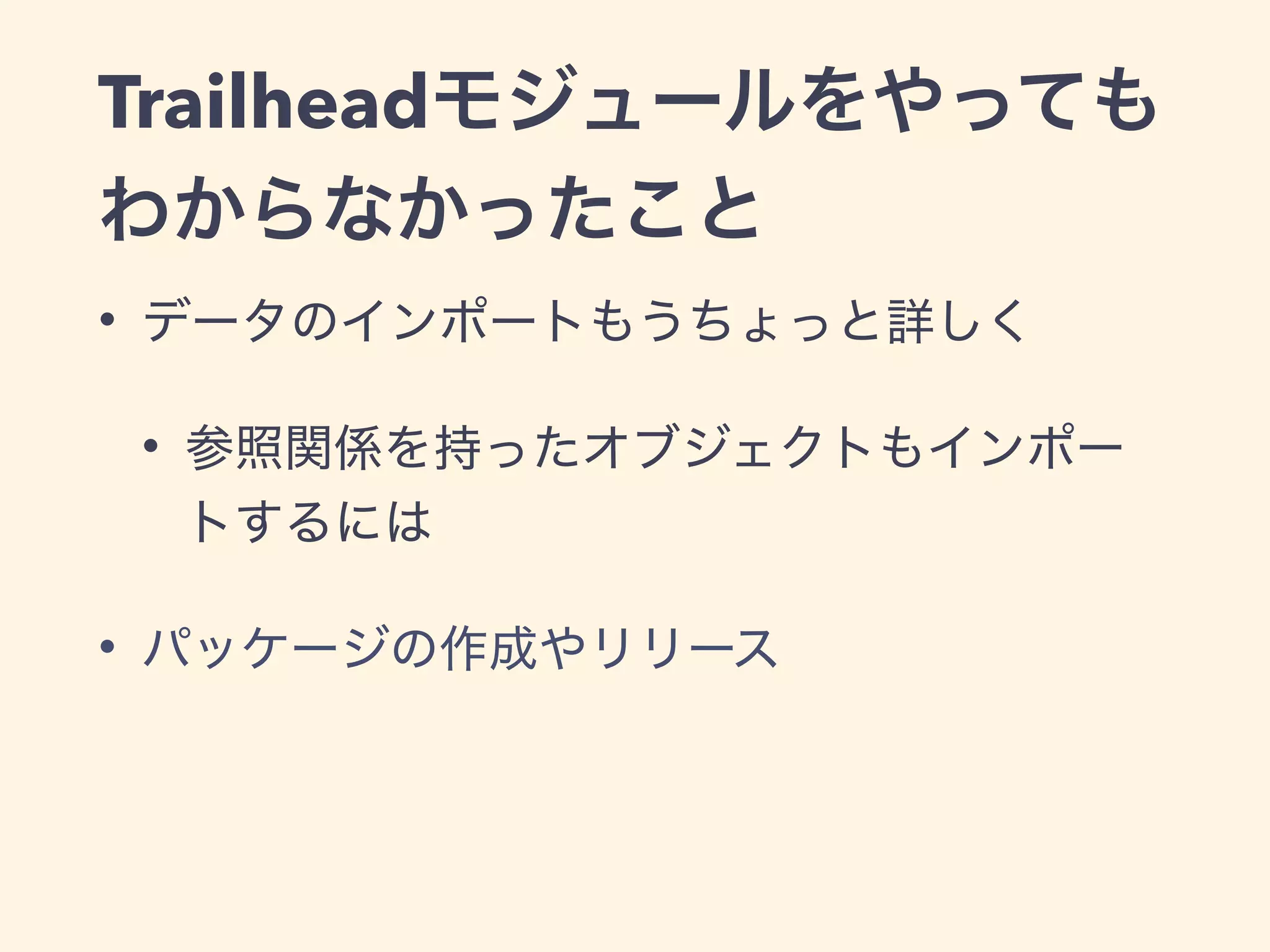 • Apex Lightning Component
• retrieve
•
• retrieve
Trailhead
 