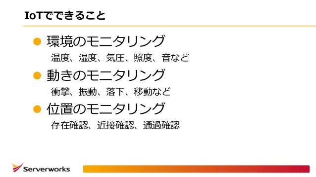 Aws Iotのい ろ は