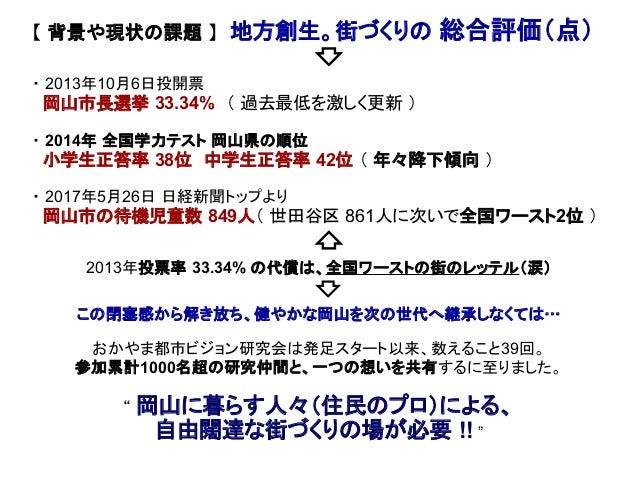 おかやま都市ビジョン研究会マニフェスト 案 おかやま都市ビジョン研究会マニフェスト 案